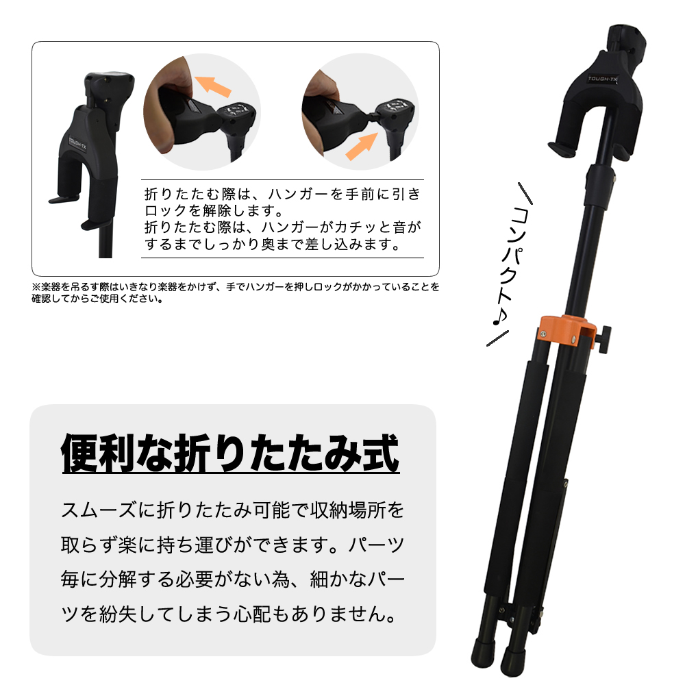 TOUGH-TX ロック式ギタースタンド TX-GS01〔アコースティック
