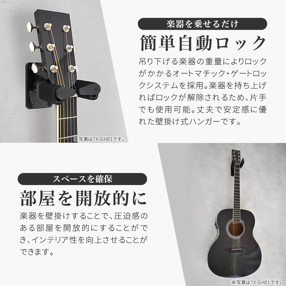 TOUGH-TX ロック式ギターハンガー TX-GH05W 【アコースティックギター