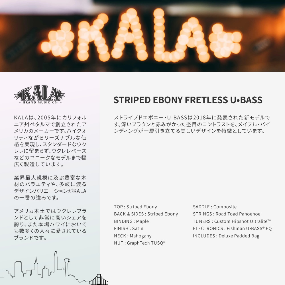 KALA フレットレス ウクレレ ベース STRIPED EBONY FRETLESS U-BASS