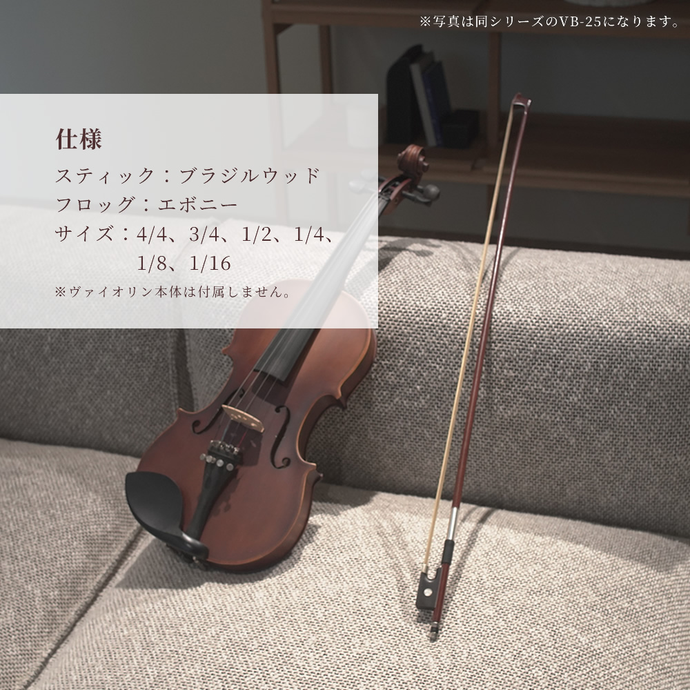 バイオリン弓 VB-40 〔分数サイズ有り〕〔KC ヴァイオリン弓 入門