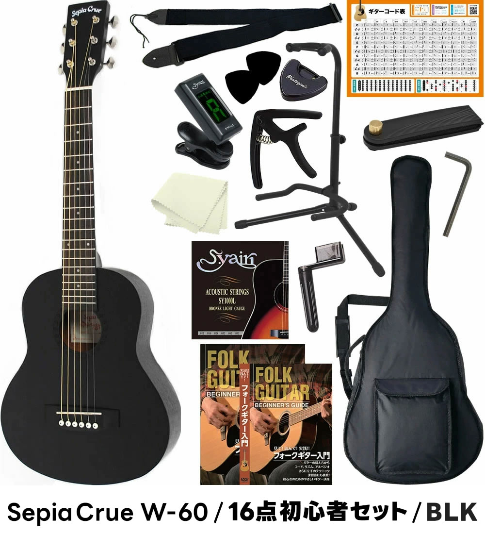 ミニギター Sepia Crue W-60 16点 初心者セット 〔 アコースティック