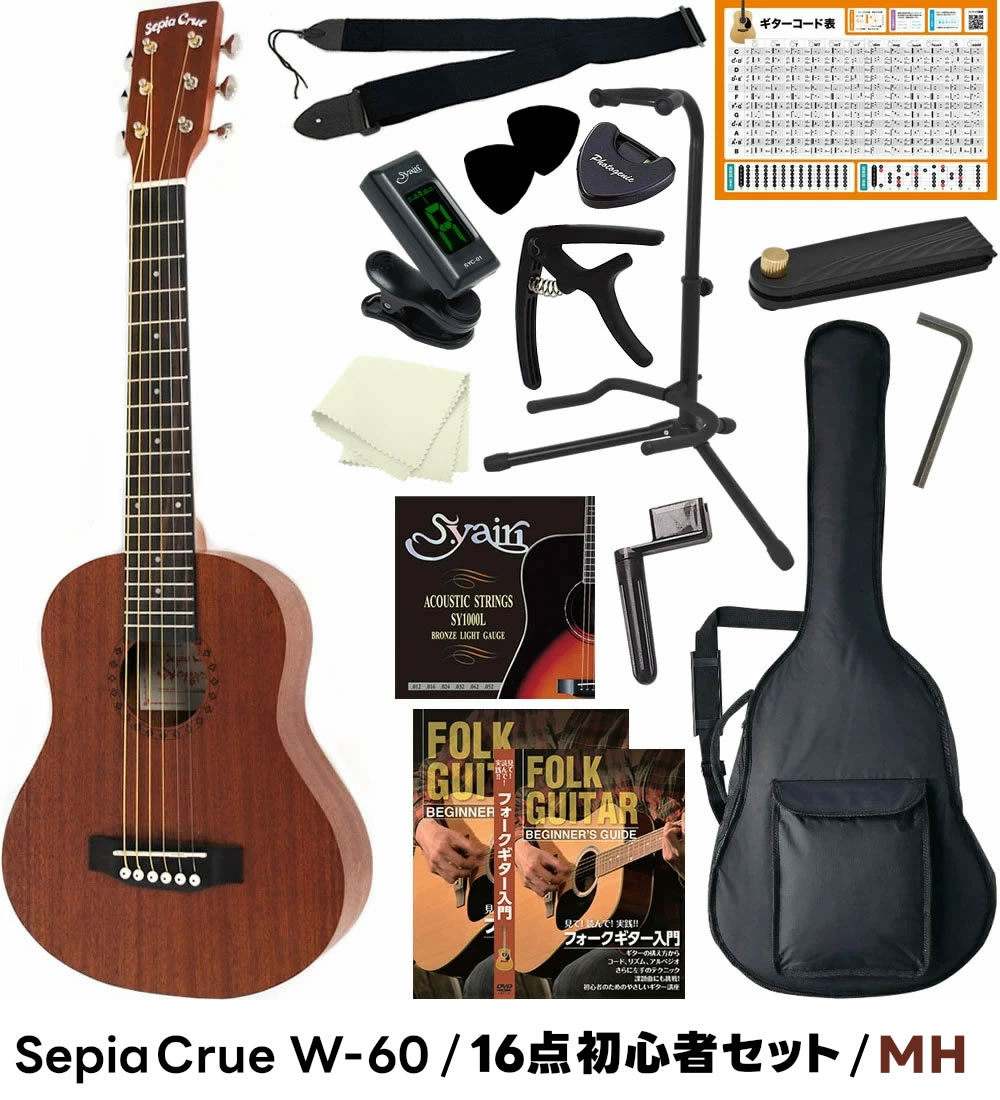 ミニギター Sepia Crue W-60 16点 初心者セット 〔 アコースティック