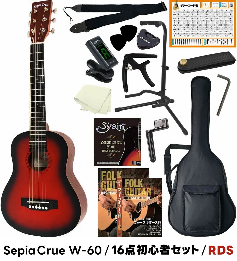 ミニギター Sepia Crue W-60 16点 初心者セット 〔 アコースティック