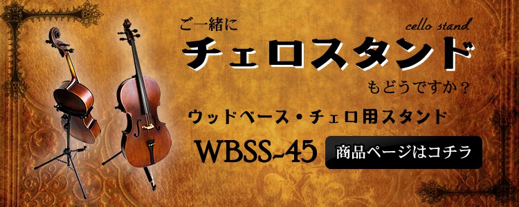 Hallstatt ハルシュタット チェロ HC-450 入門セット〔大型荷物 沖縄
