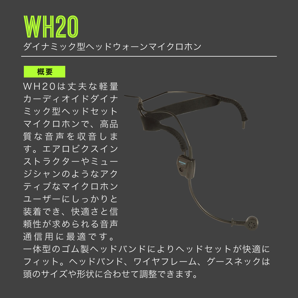 SHURE シュア WH20 (WH20XLR) ダイナミックマイク ヘッド