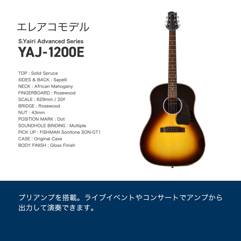 エレアコ S.Yairi YAJ-1200E 単品(ソフトケース付属)〔Advanced Series ヤイリ アコースティックギター アコギ  トップ単板〕〔大型荷物〕 : yaj1200e : サクラ楽器 Yahoo!ショッピング店 - 通販 - Yahoo!ショッピング