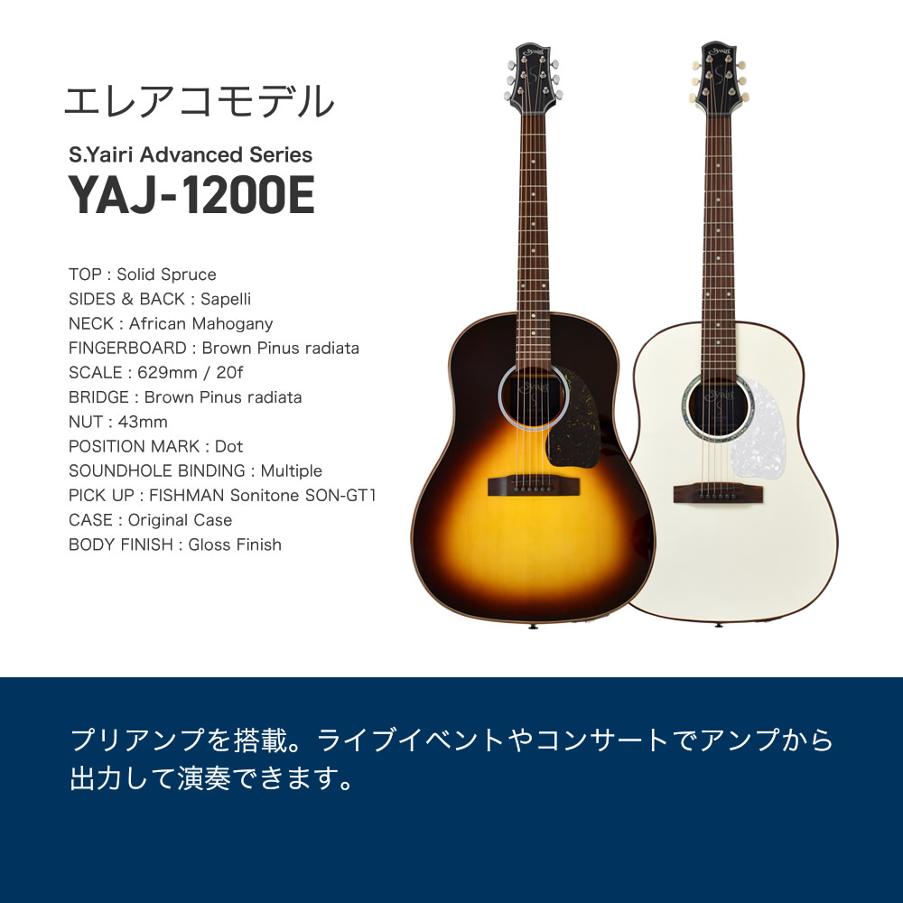 エレアコ S.Yairi YAJ-1200E [N] 単品 (ギグバッグ付属) 〔Advanced