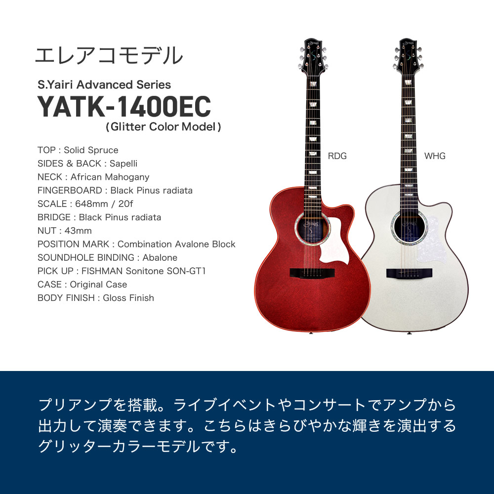 エレアコ S.Yairi YATK-1400EC 単品(ギグバッグ付属) グリッターカラーモデル〔Advanced Series アコースティックギター アコギ トップ単板〕〔大型荷物〕_3