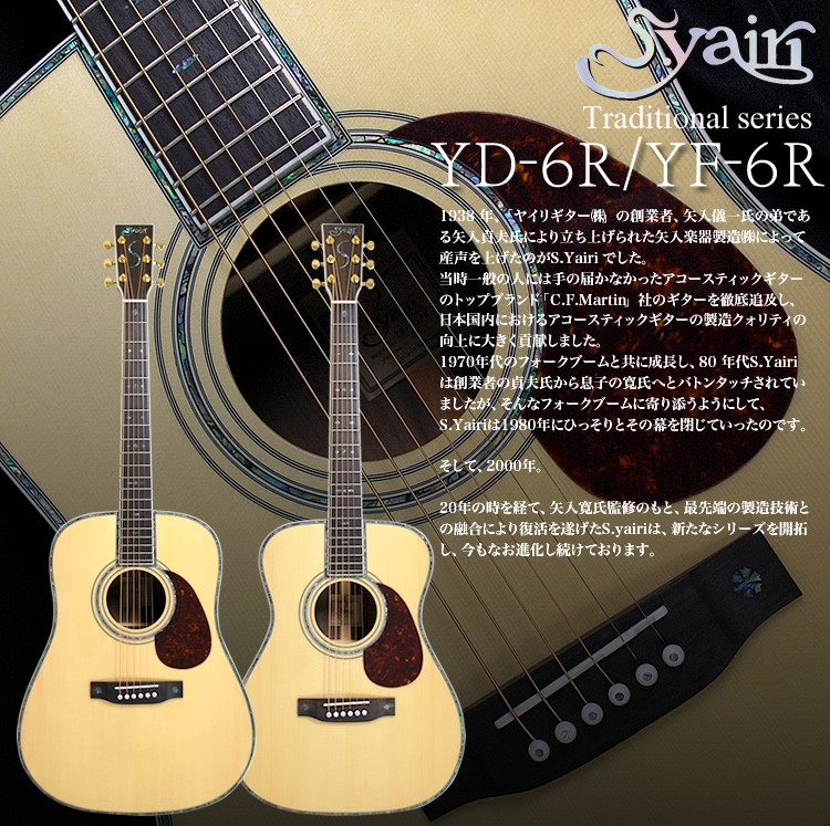 S Yairi サクラ楽器 Paypayモール店 通販 Paypayモール アコースティックギター Yd 6r Yf 6r ナチュラル ハードケース付セット 発送区分 大型 豊富な定番 Itedgenews Ng