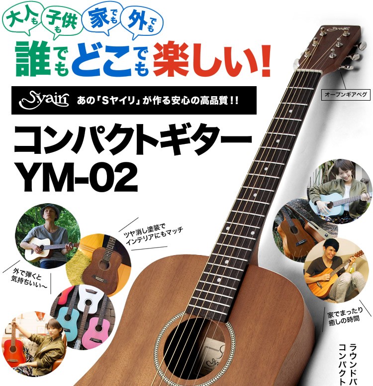 S.Yairi 左利き用 コンパクトアコースティックギター YM-02LH 16点入門 