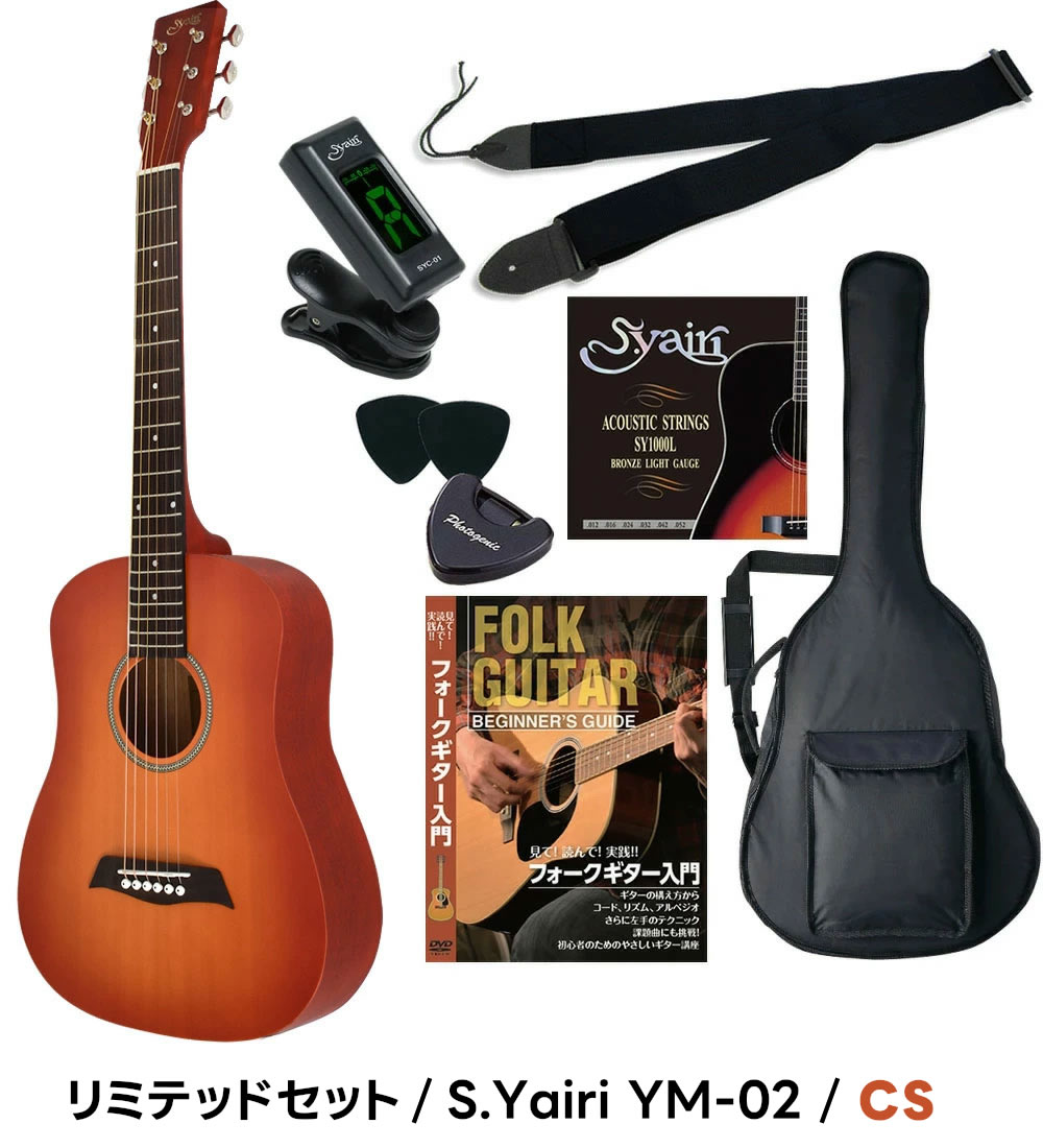 YM-02 エスヤイリ　キッズアコースティックミニギター　コンパクトギター S.Yairi コンパクト アコースティックギター YM-02 アコギ リミテッド