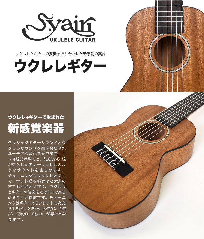 S.Yairi ウクレレギター YU-GT-01 単品［ソフトケース付属］［ヤイリ 