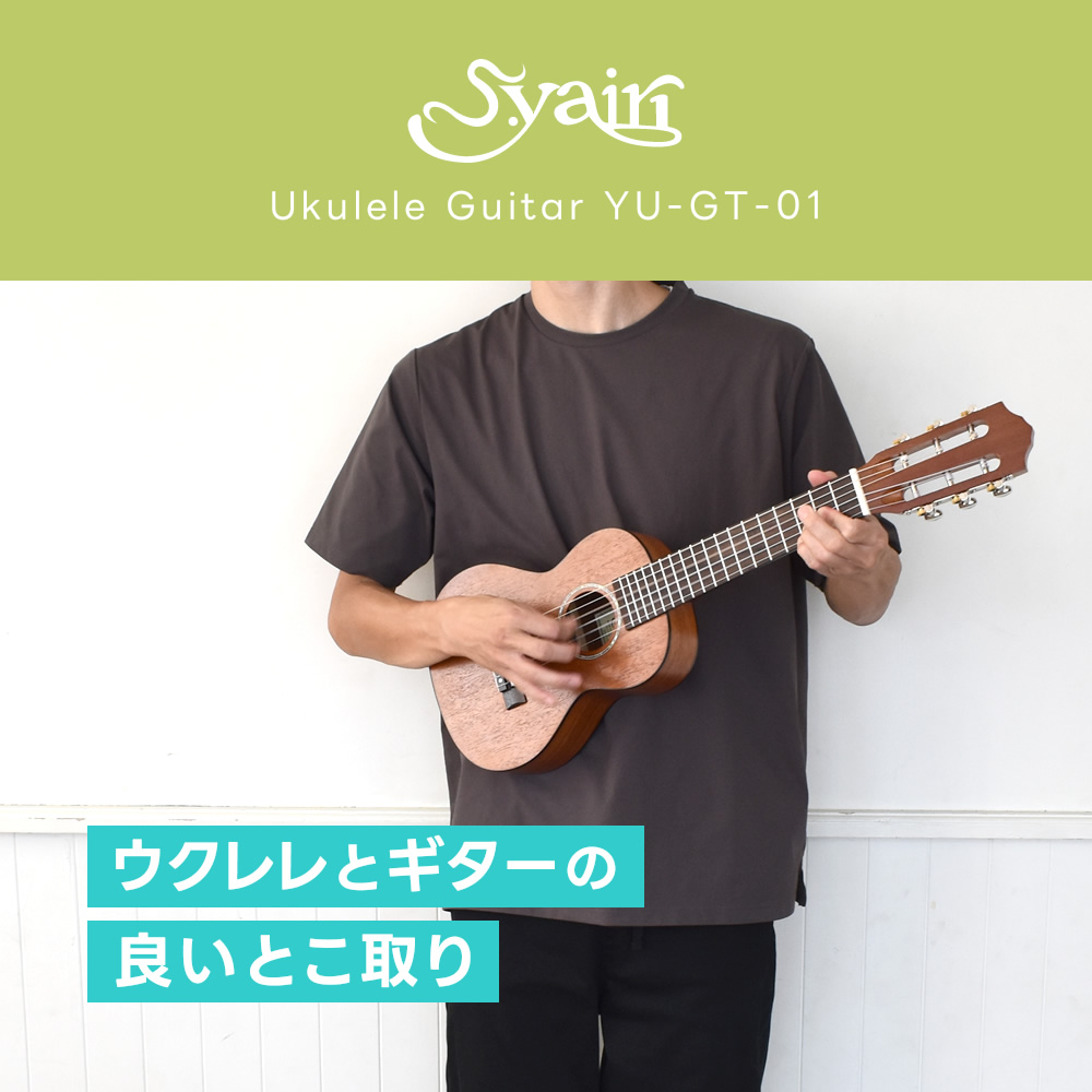 S.Yairi ウクレレギター S.Yairi YU-GT-01 入門セット〔 ミニギター
