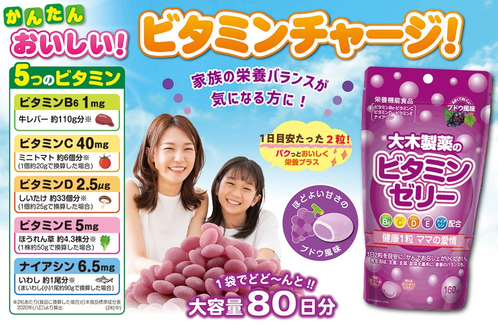 ビタミンゼリー160粒(a)（レモン風味・イチゴ風味・ブドウ風味)【大木