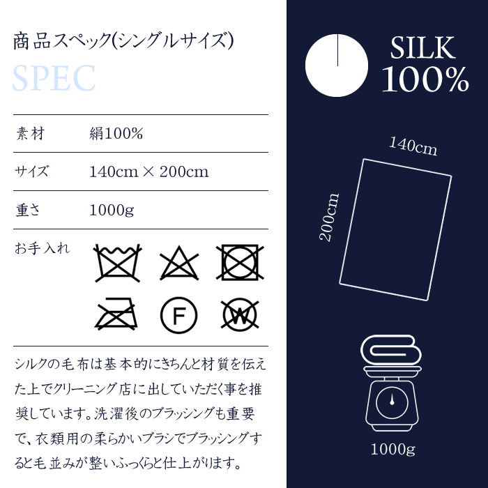 シルク100%ブランケット　 シングルサイズ 寝具 シルク100%ブランケット シングルサイズ