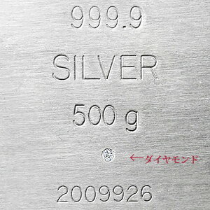 商品画像3 天然ダイヤモンド入り 純銀 シルバーバー 500g インゴット SV999