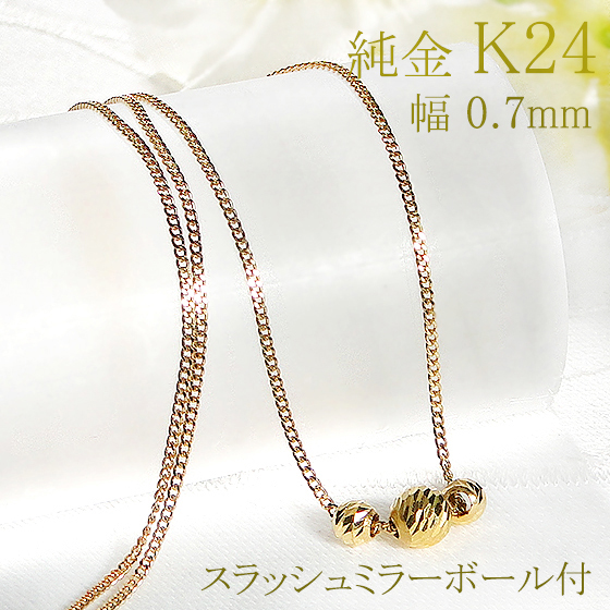 K24 スラッシュミラーボール付き チェーン ネックレス 42cm 送料