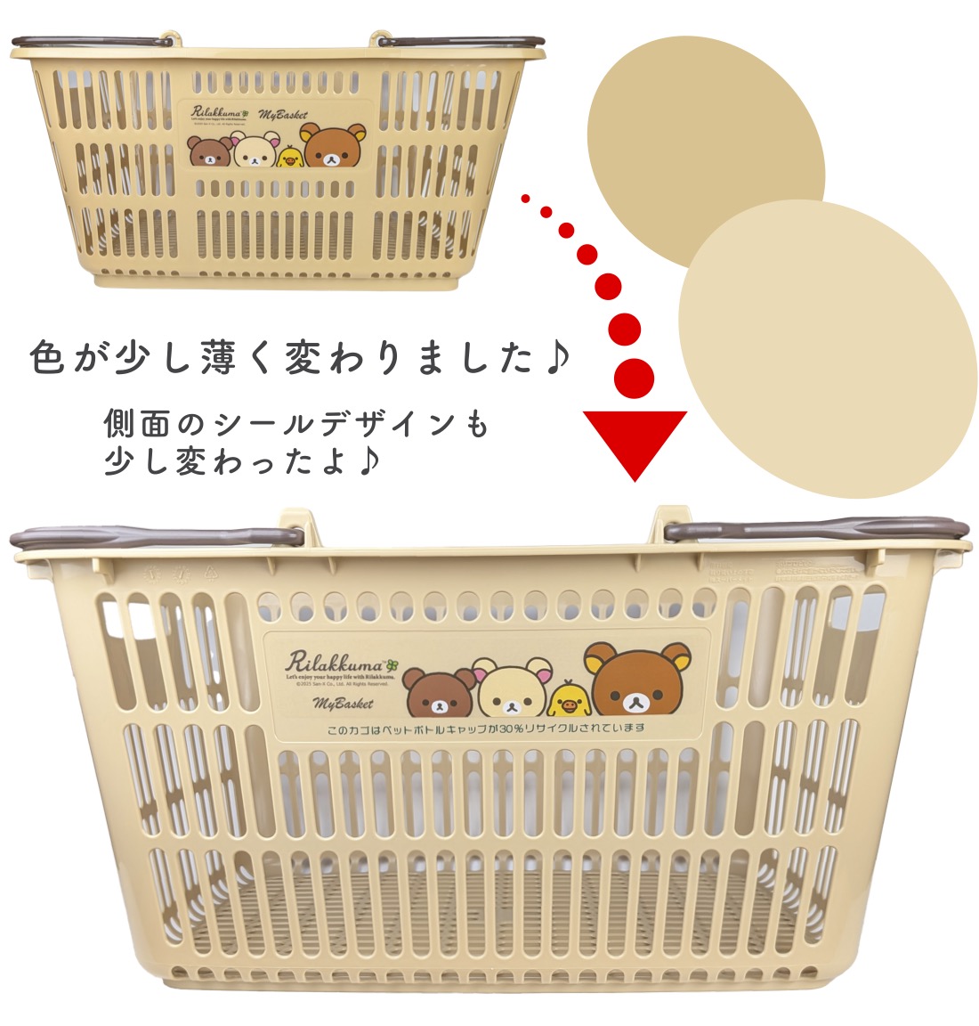 NEWリラックマ マイバスケット33L 景品 粗品 サンエックス ゆるキャラ