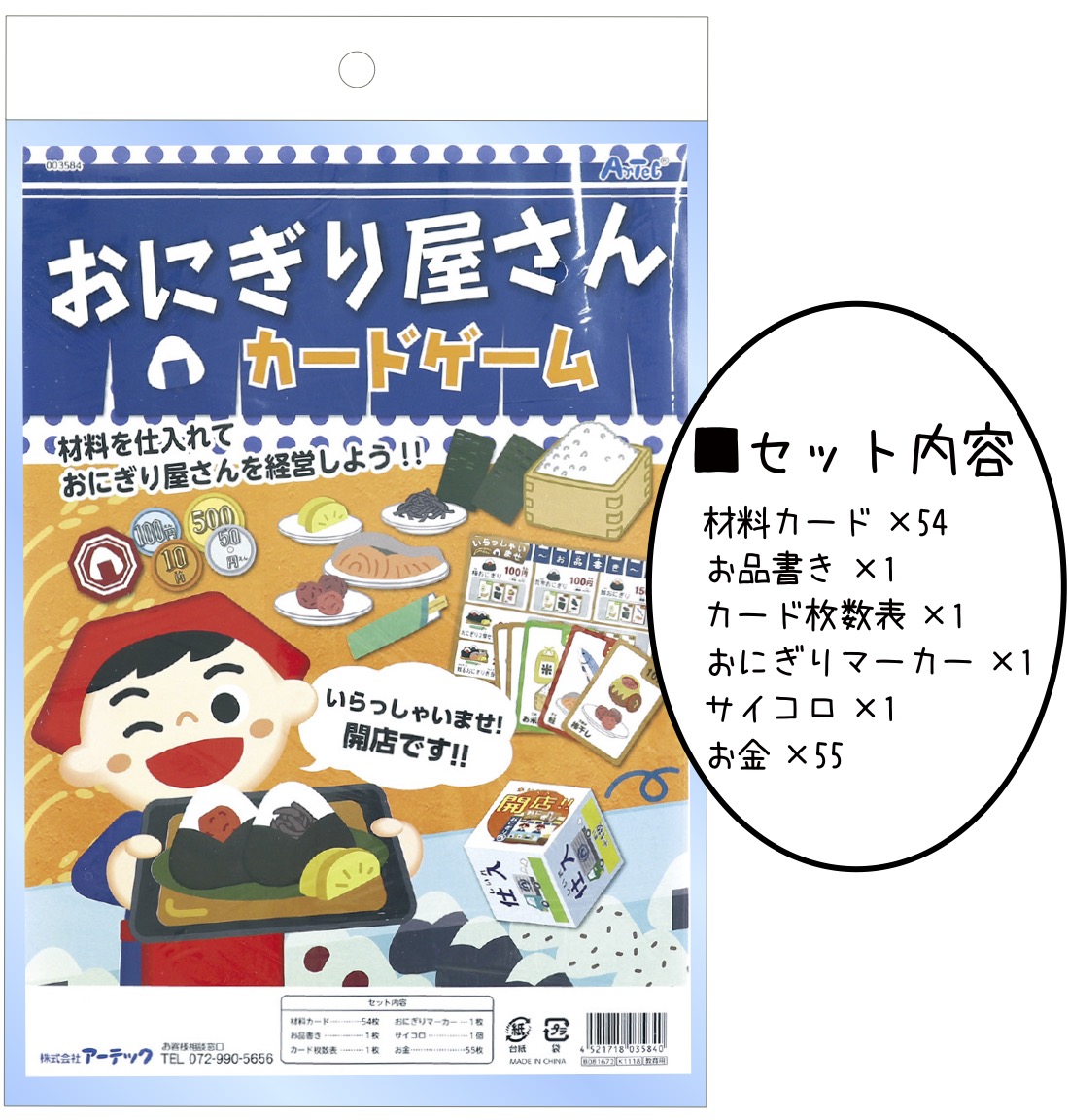 早割 リフト券 おにぎり屋さんカードゲーム おにぎり お店 カード ゲーム 景品 ゲームセンター・ゲームカード