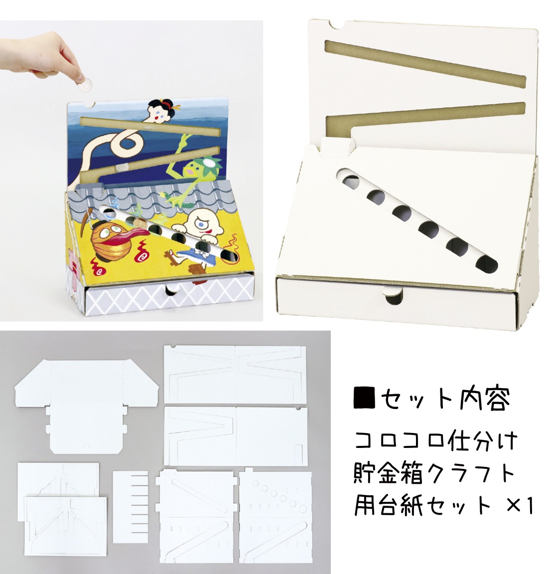 コロコロ仕分け貯金箱クラフト 貯金箱 仕分け コロコロ 景品 お祭り