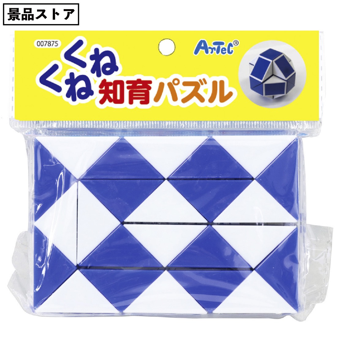 くねくね知育パズル くねくね パズル 景品 お祭り 幼稚園 保育園