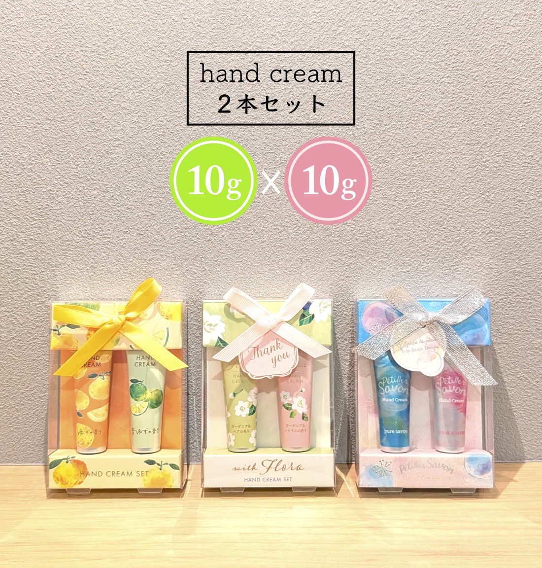 全国送料無料 ハンドクリーム 2Pセット ウィズフローラ ペティエサボン