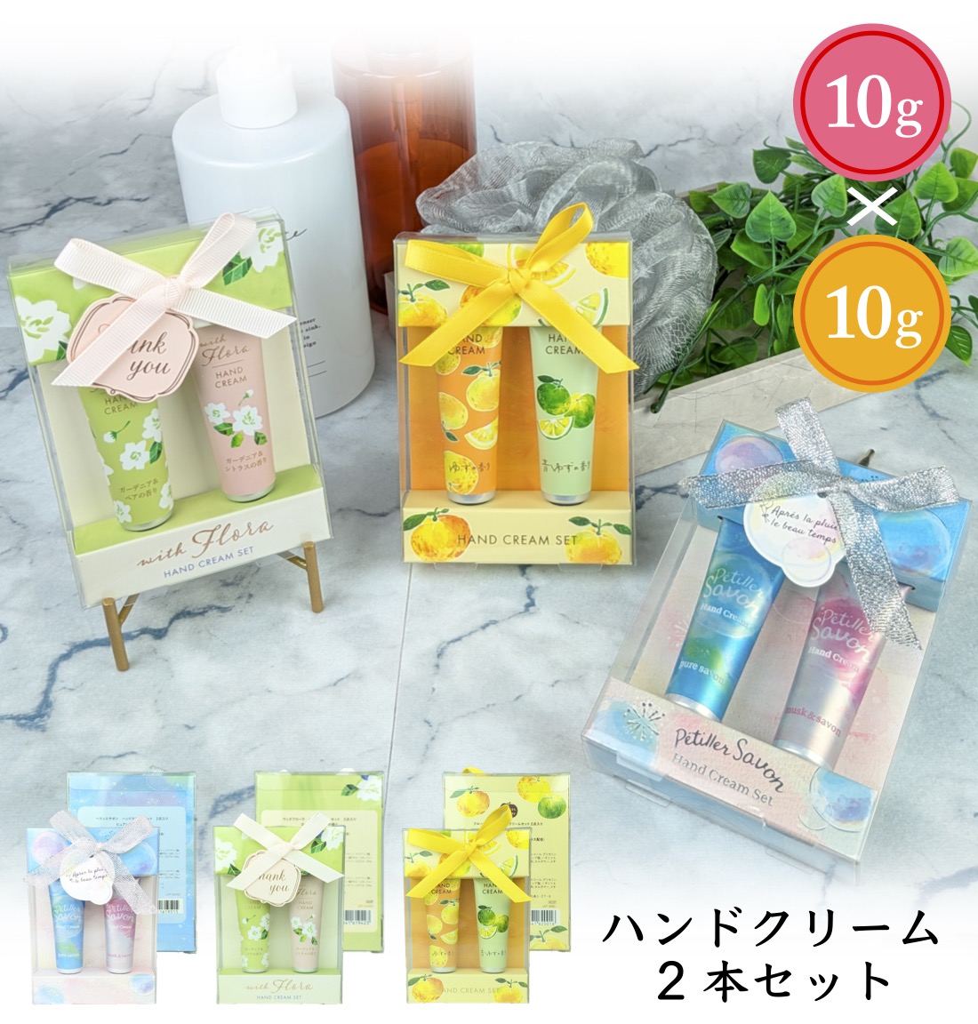 全国送料無料 ハンドクリーム 2Pセット ウィズフローラ ペティエサボン