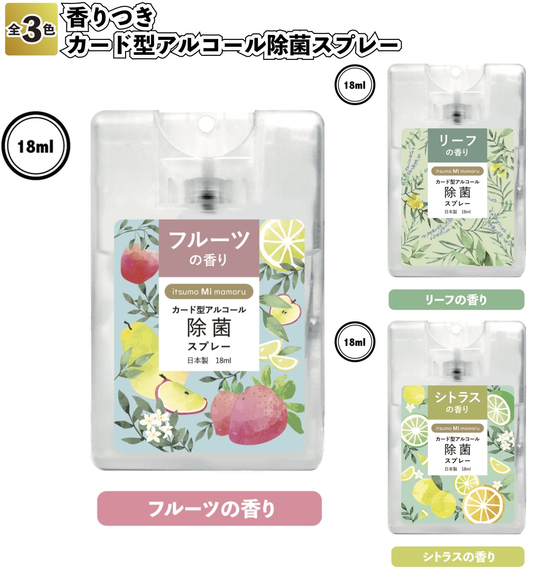 香りつき カード型アルコール除菌スプレー18ml 景品 粗品 衛生 イベント プチギフト 営業 アルコールスプレー ノベルティー 日本製  :eso-22431:景品ストア - 通販 - Yahoo!ショッピング