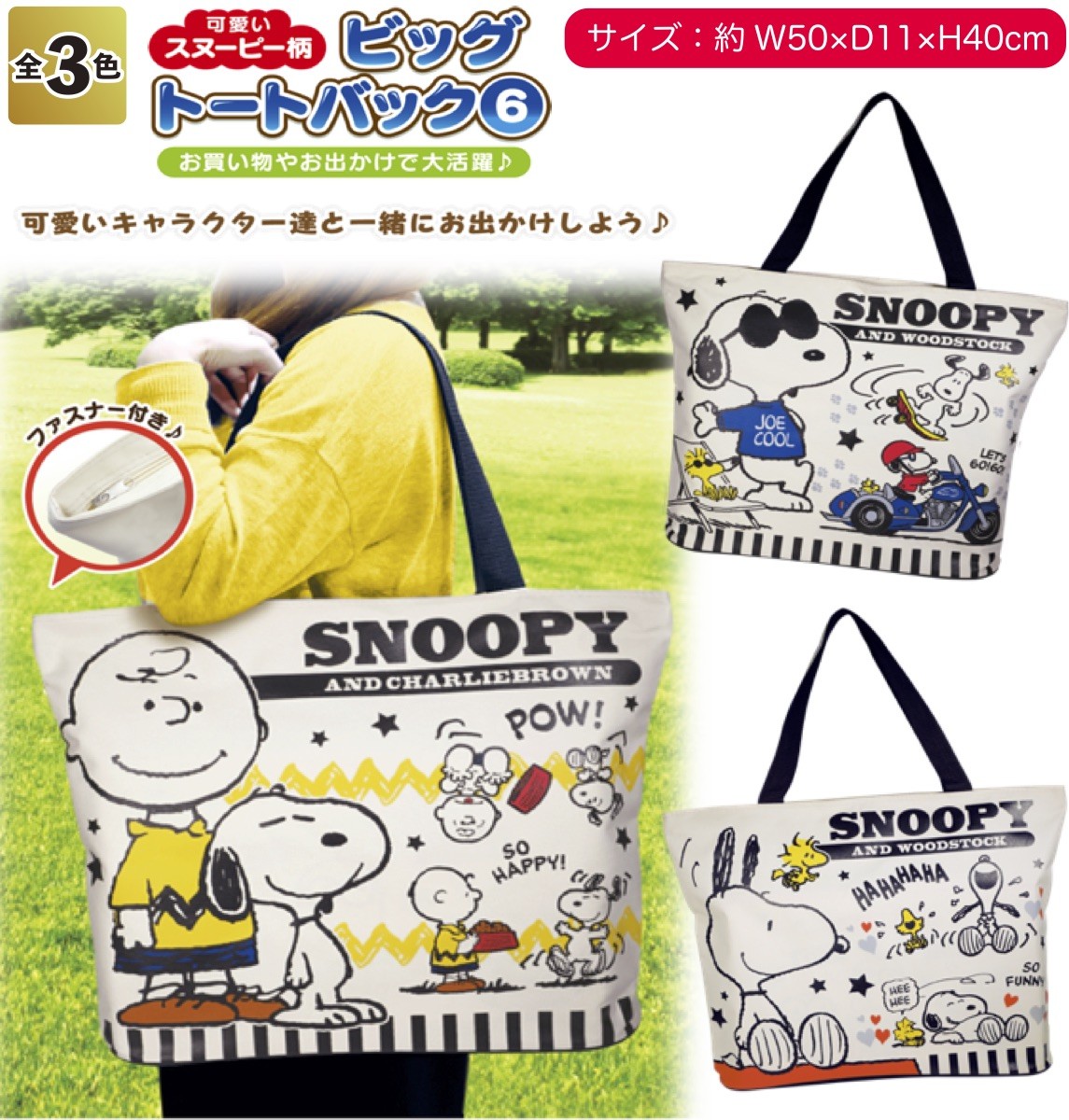 スヌーピービックトートバック 景品 粗品 ショッピング お買い物 収納 イベント Hc 84 景品ストア 通販 Yahoo ショッピング