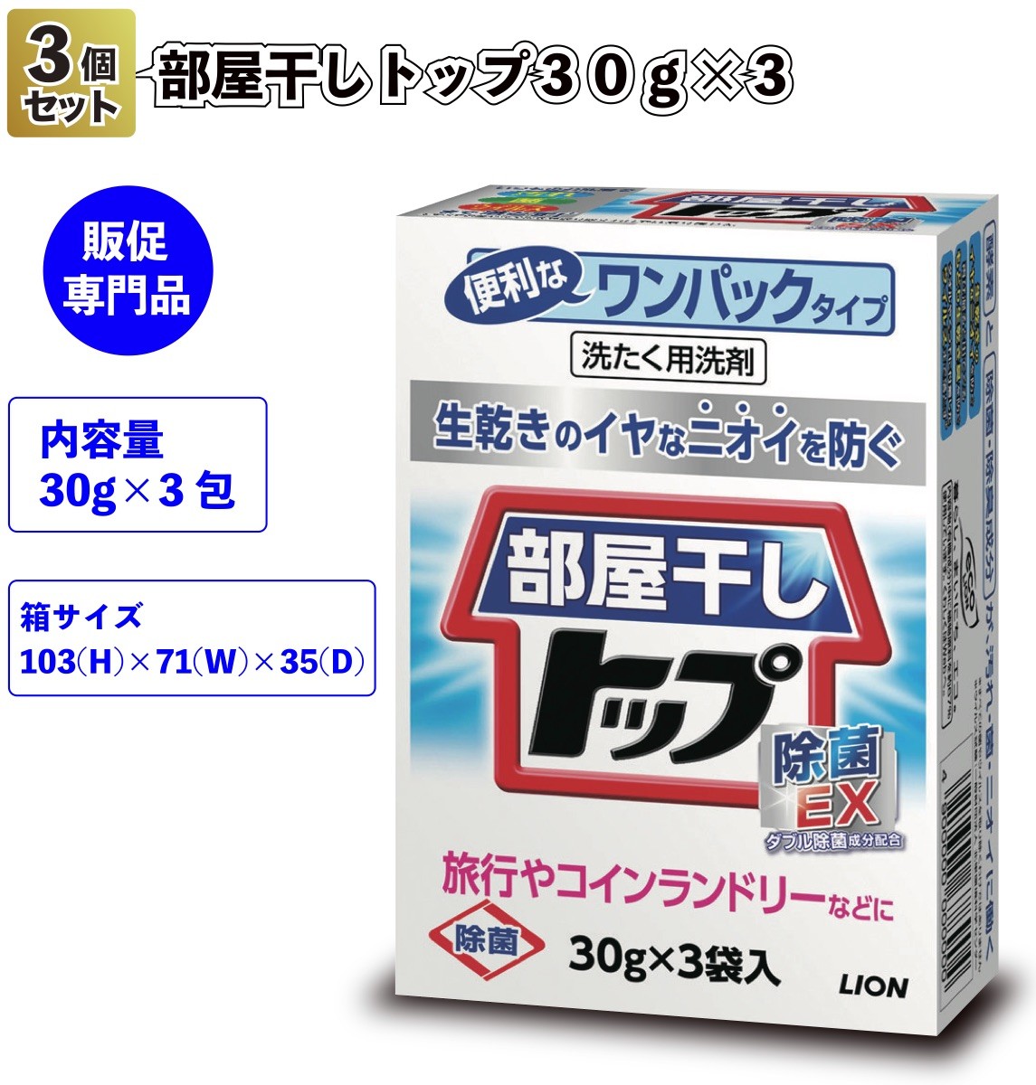 部屋干しトップ３０ｇ ３包 景品 粗品 お試し 挨拶回り イベント 旅行用 コインランドリー 洗剤 石鹸 J 196 景品ストア 通販 Yahoo ショッピング