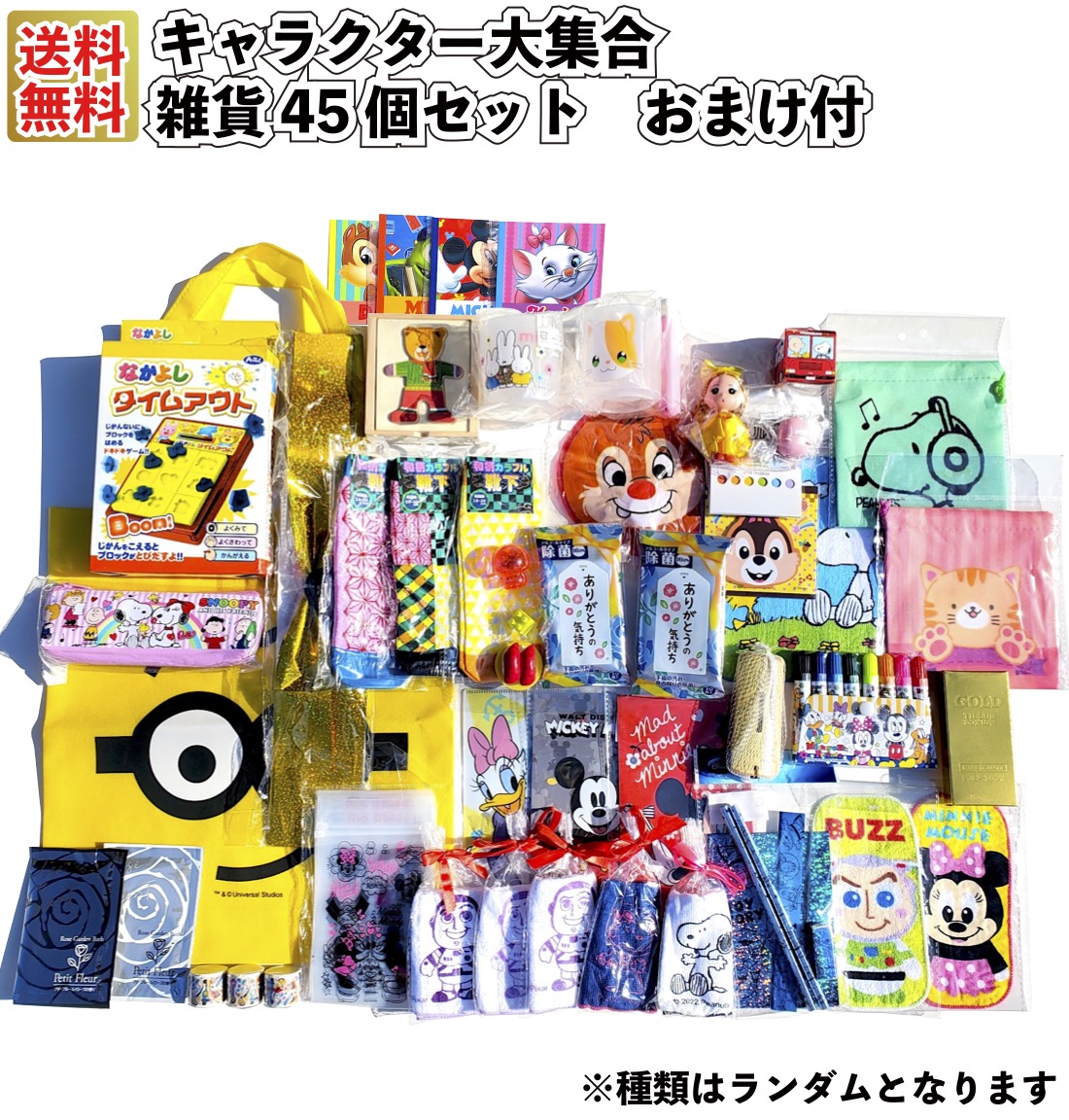 キャラクターグッズ　1200点以上　まとめ売り　処分　大量　お得　大放出 j-2024-45.jpg