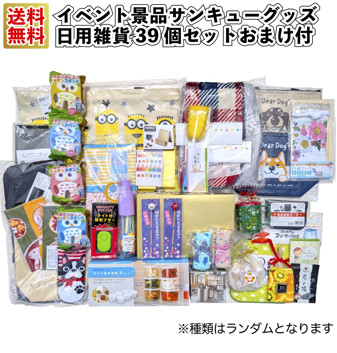 イベント景品サンキューグッズ日用雑貨39個セットおまけ付 粗品 プチ 