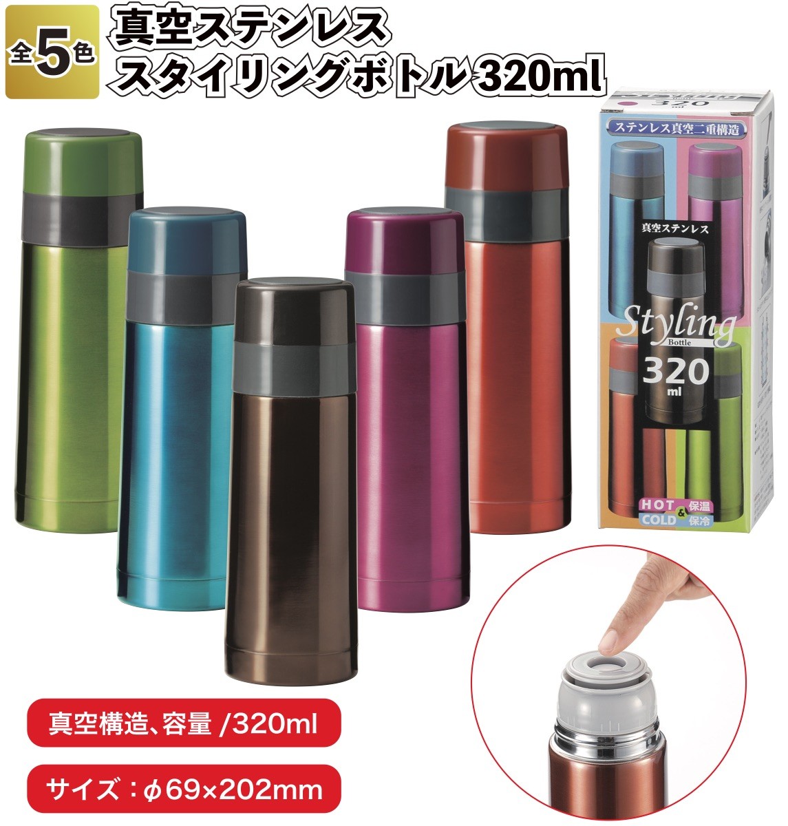 真空ステンレス スタイリングボトル320ml 景品 粗品 販促品 記念品 プチギフト 水筒 レジャー アウトドア :J-29871:景品ストア -  通販 - Yahoo!ショッピング