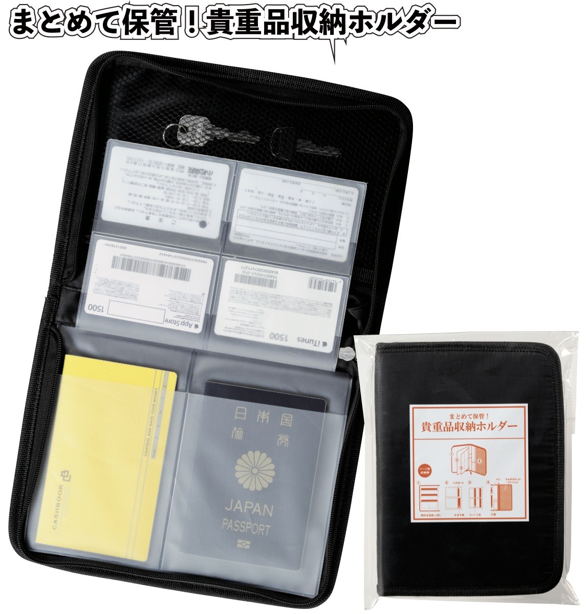 まとめて保管 貴重品収納ホルダー 景品 粗品 旅行ポーチ 収納ポーチ パスポート入れ カード入れ 通帳入れ J 景品ストア 通販 Yahoo ショッピング