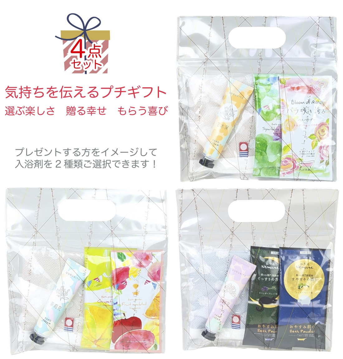 ハンドタオル 入浴剤2個 ハンドクリーム 4点セット 粗品 プチギフト