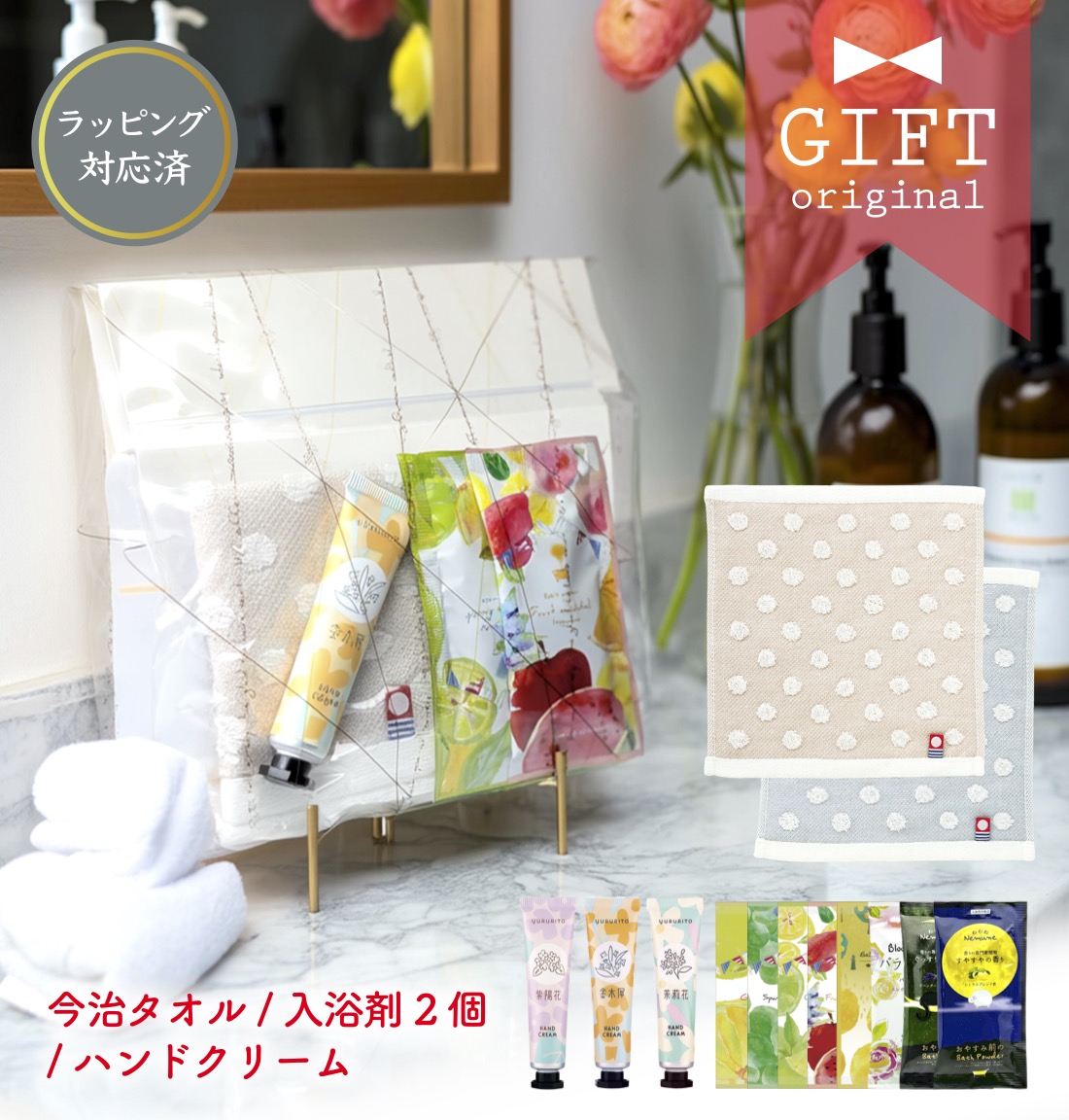 ハンドタオル 入浴剤2個 ハンドクリーム 4点セット 粗品 プチギフト