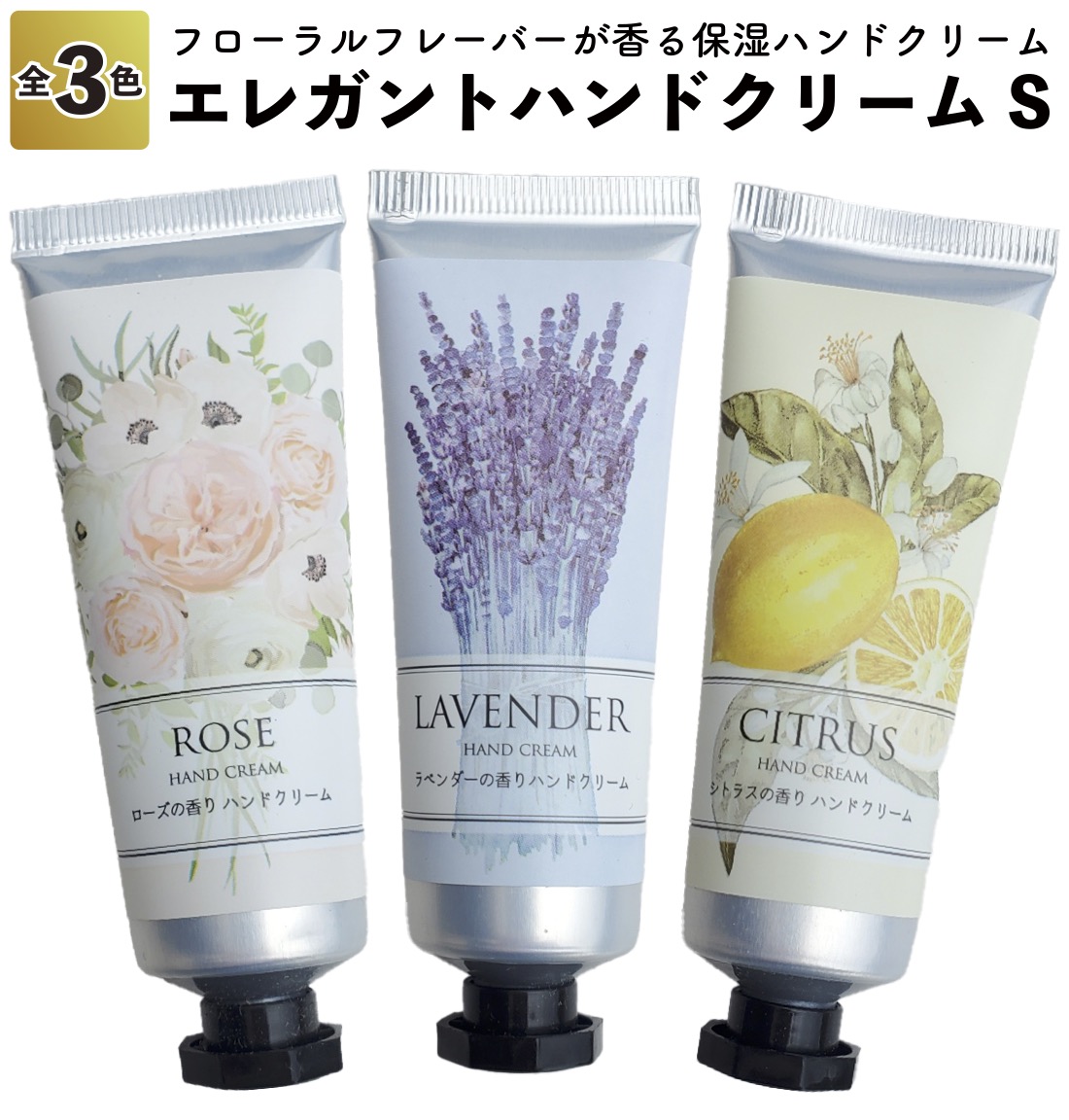 エレガントハンドクリームS ハンドクリーム 景品 粗品 プチギフト 結婚