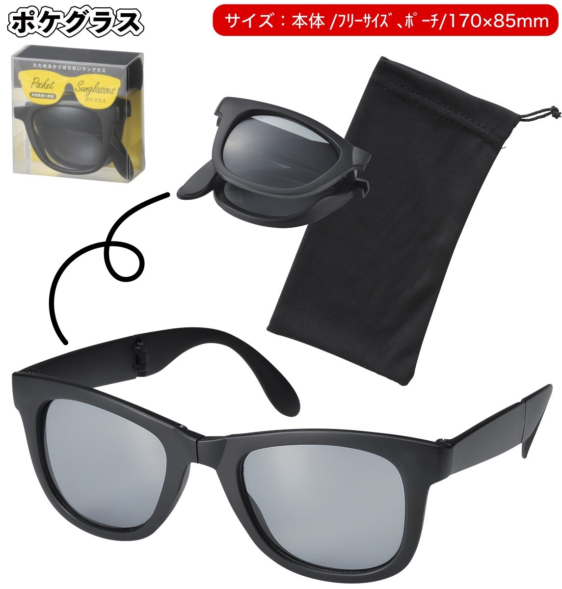 ポケグラス 景品 粗品 折り畳み サングラス メガネ 紫外線 日焼け スポーツ 観戦 J 景品ストア 通販 Yahoo ショッピング