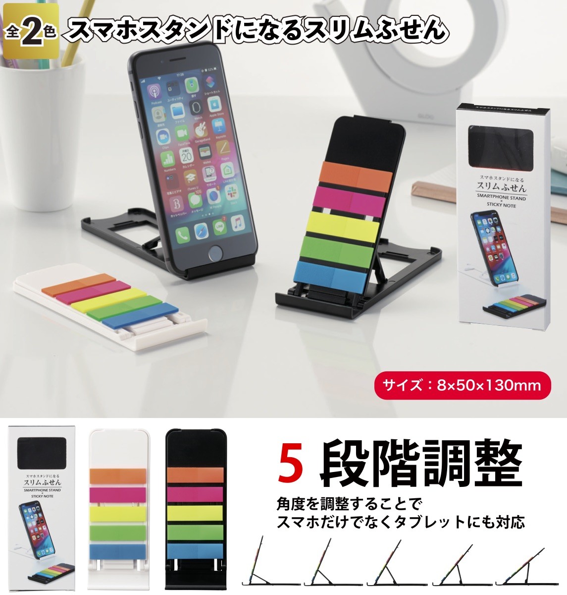 スマホスタンドになるスリムふせん 景品 粗品 付箋 メモ帳 文具