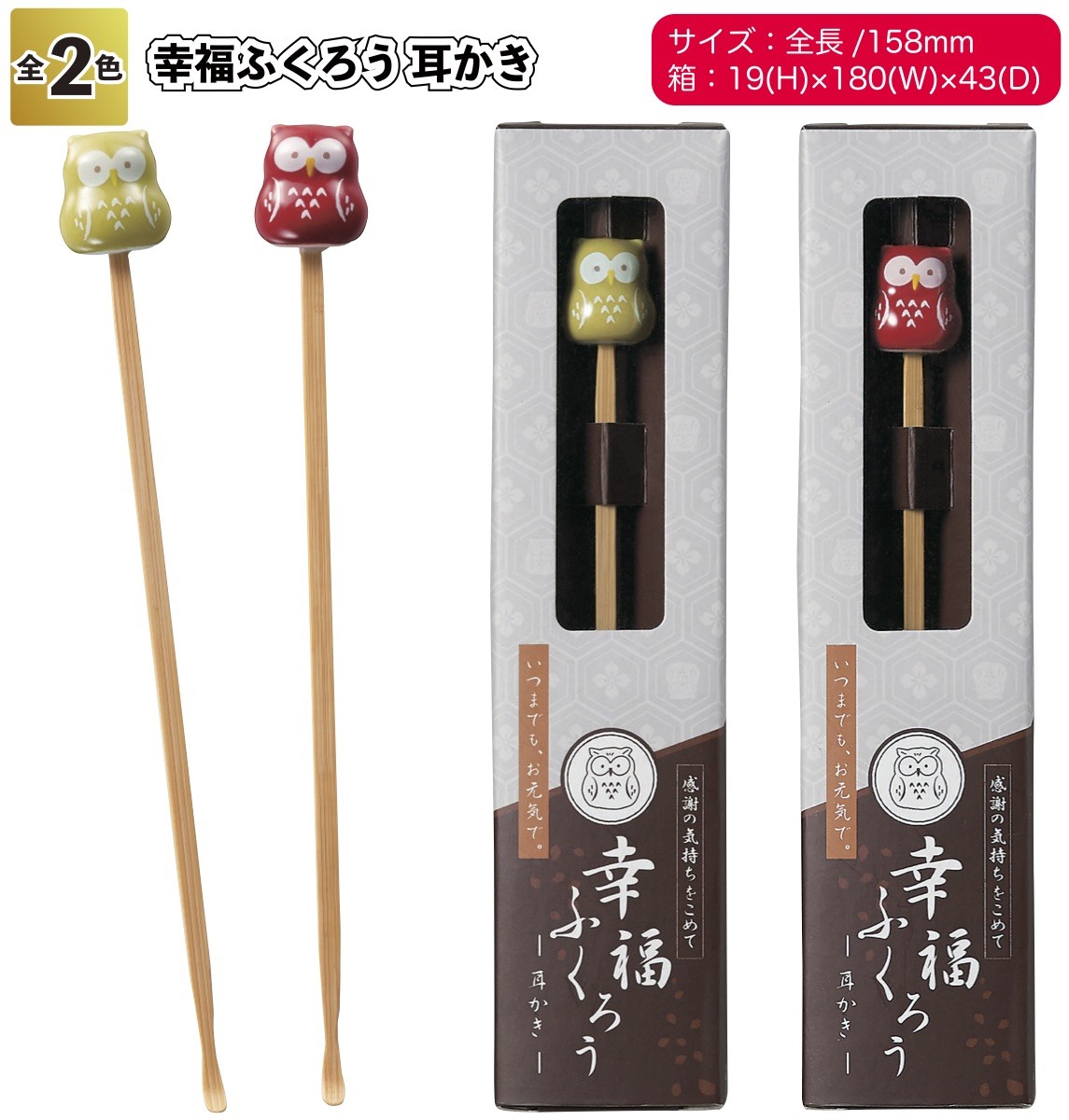 送料無料 幸福ふくろう 耳かき160個セット 景品 粗品 縁起物 耳掃除 ケア 記念品 敬老 J Hct 景品ストア 通販 Yahoo ショッピング