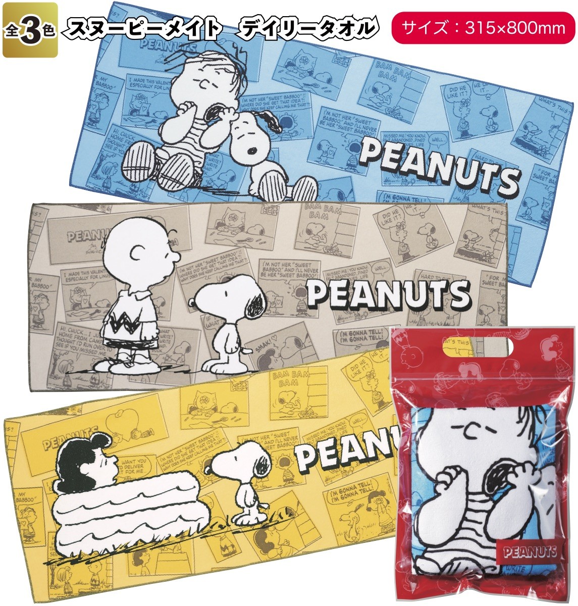 スヌーピーメイト デイリータオル 景品 粗品 ハンドタオル フェイスタオル snoopy イベント :j-34065:景品ストア - 通販 -  Yahoo!ショッピング