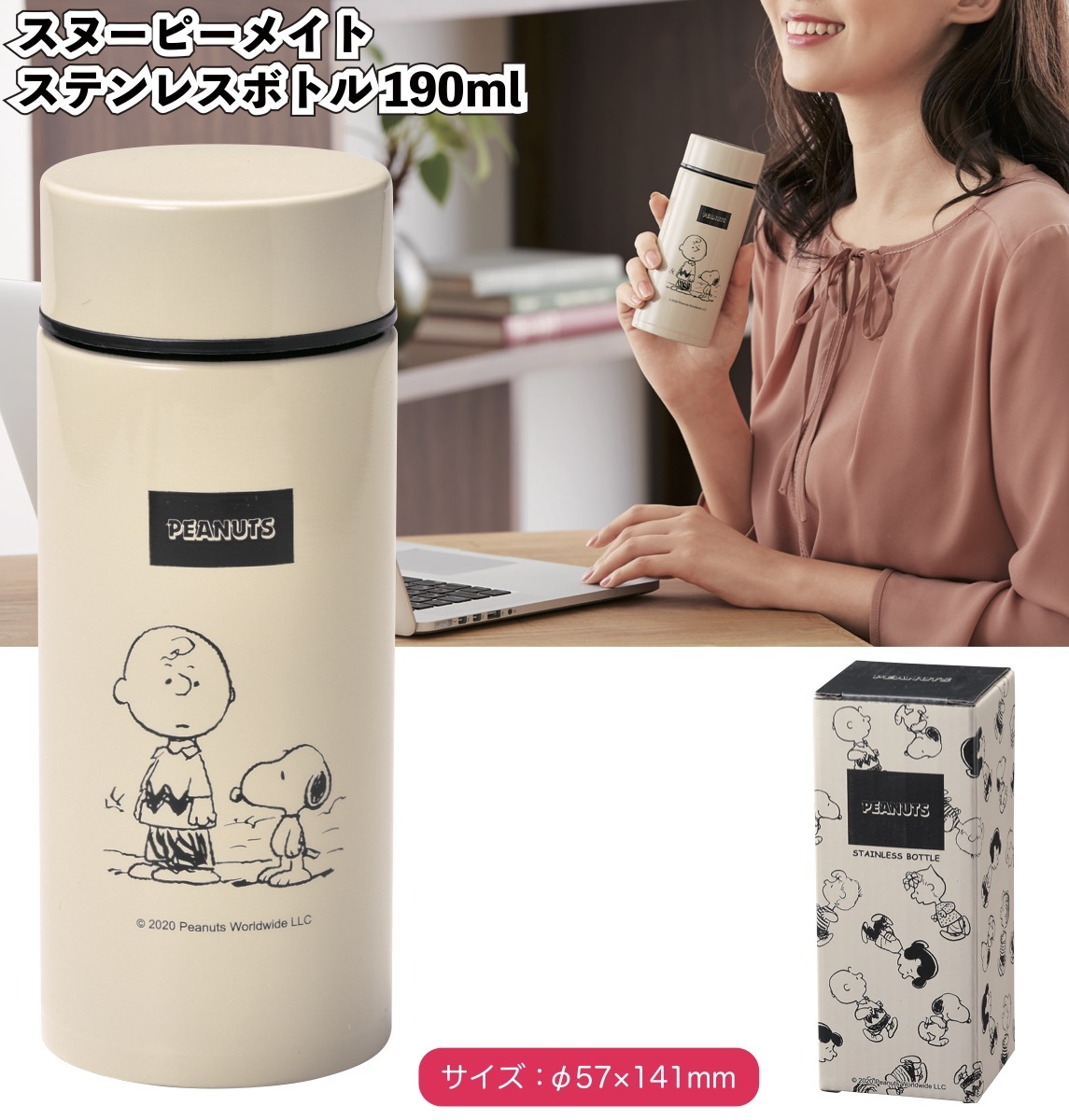 PEANUTS SNOOPY スヌーピー ステンレスマグボトル 水筒 190ml - 食器