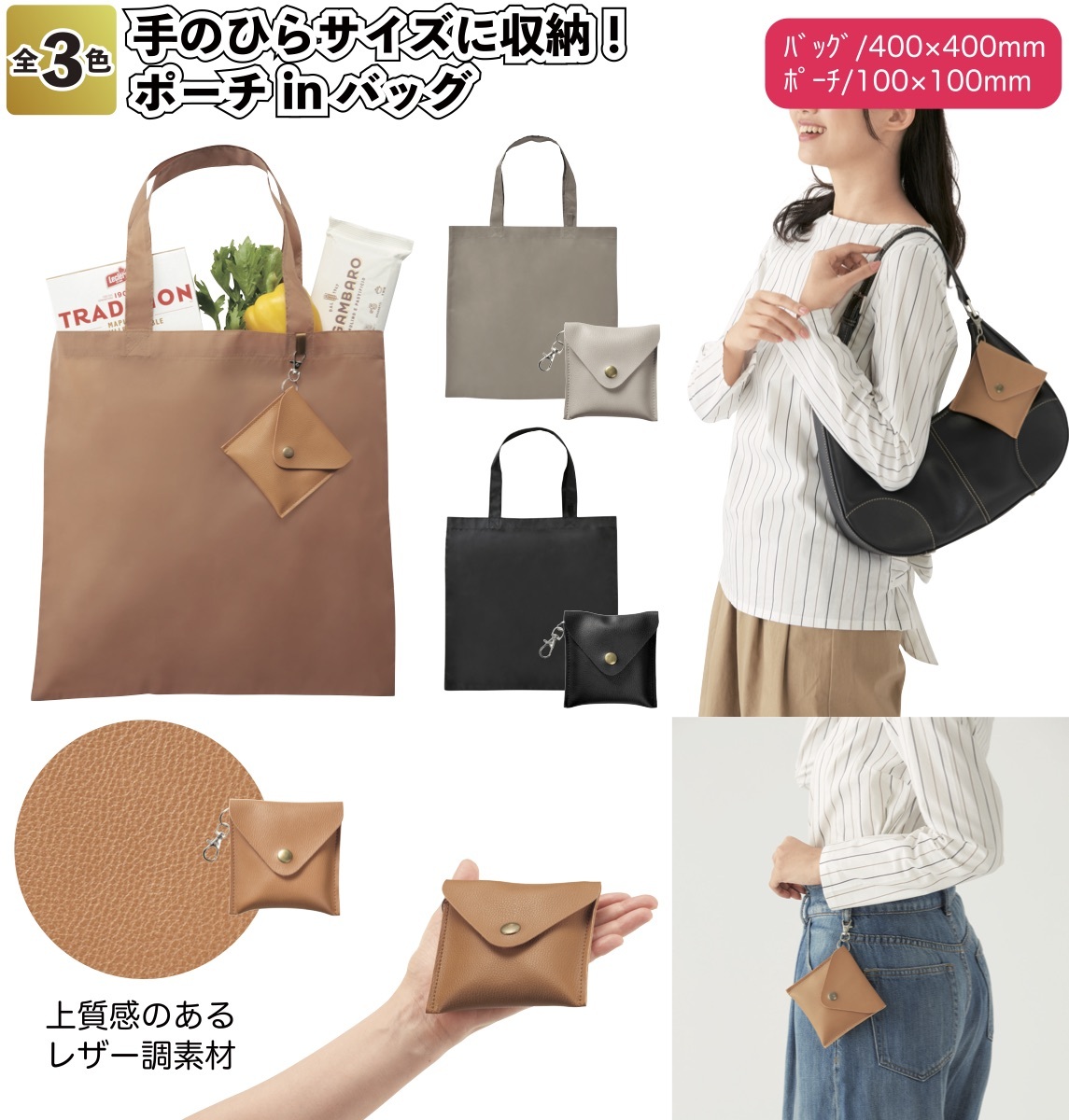 手のひらサイズに収納！ポーチinバッグ 景品 粗品 折りたたみ 買い物