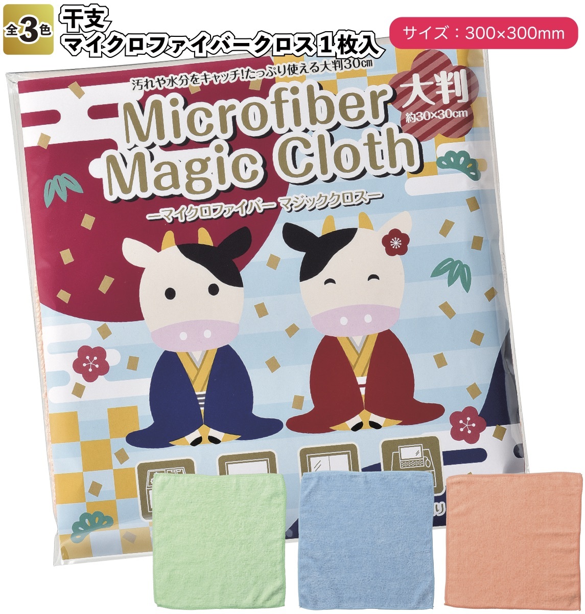 干支 マイクロファイバークロス1枚入 景品 粗品 動物 掃除 牛 プチギフト J 景品ストア 通販 Yahoo ショッピング