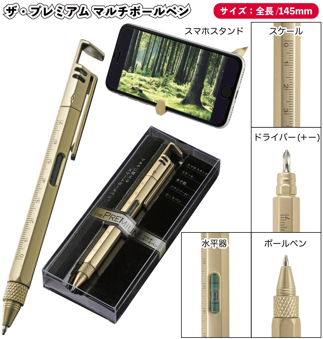 ザ・プレミアム マルチボールペン 景品 粗品 文具 スマホスタンド 文房具 ドライバー 水平器 スケール :j-34589:景品ストア - 通販 -  Yahoo!ショッピング