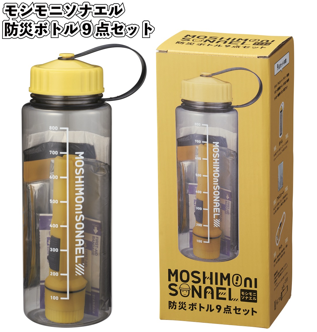 モシモニソナエル防災ボトル9点セット 粗品 プチギフト 防災 震災 災害