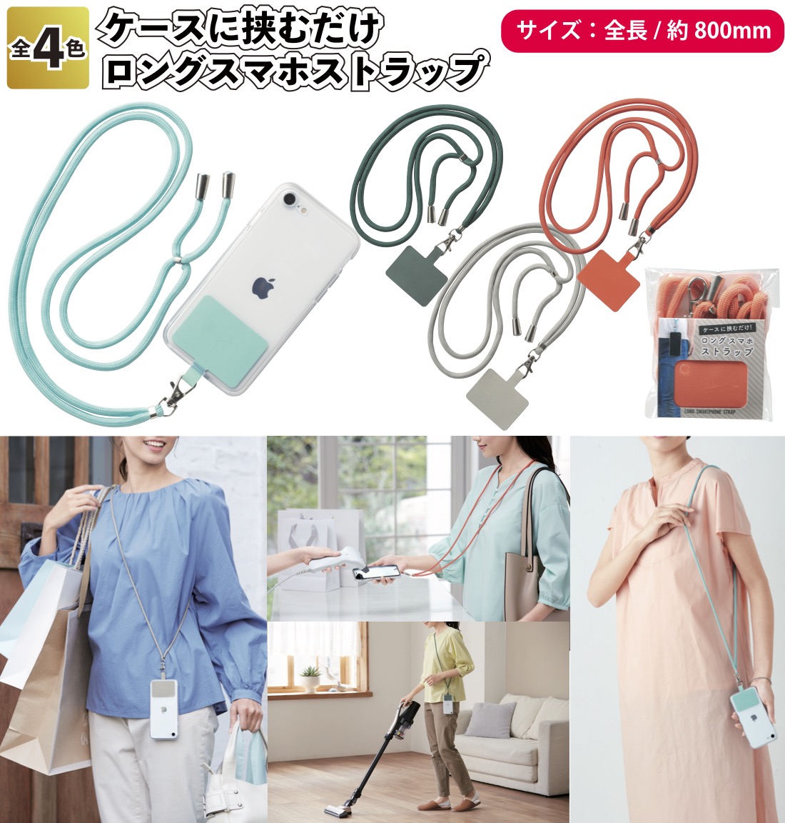 ケースに挟むだけ！ロングスマホストラップ 景品 粗品 スマホ