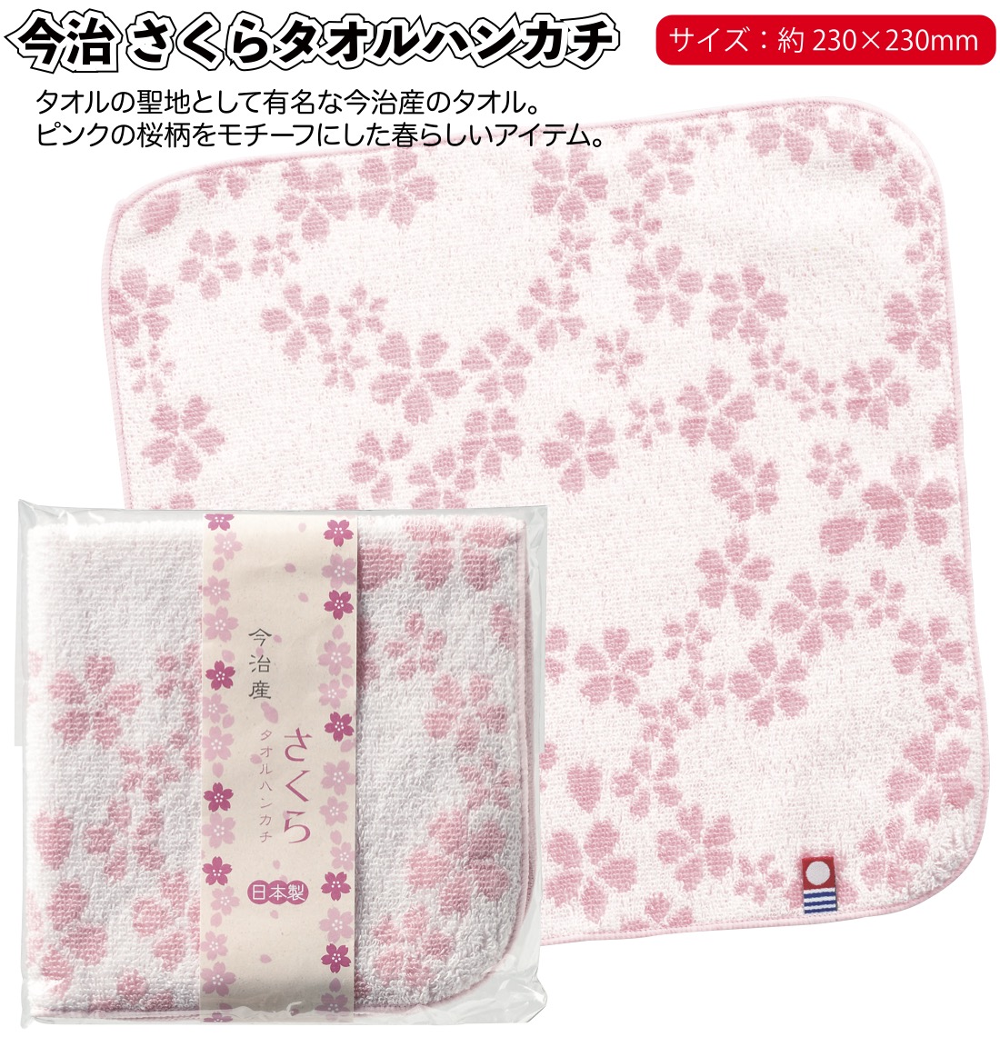 1個あたり250円送料無料 今治 さくらタオルハンカチ 200個セット 今治