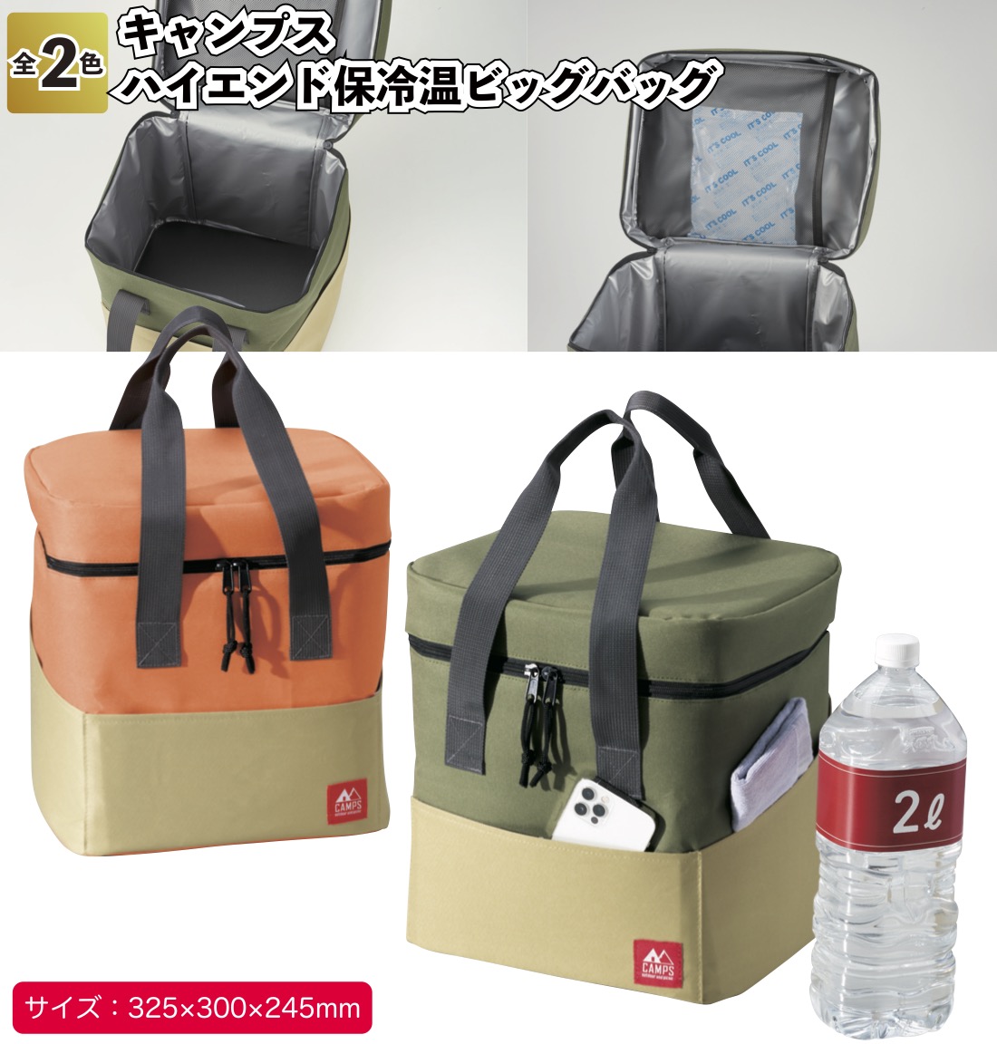 キャンプス ハイエンド保冷温ビッグバッグ 景品 粗品 プチギフト