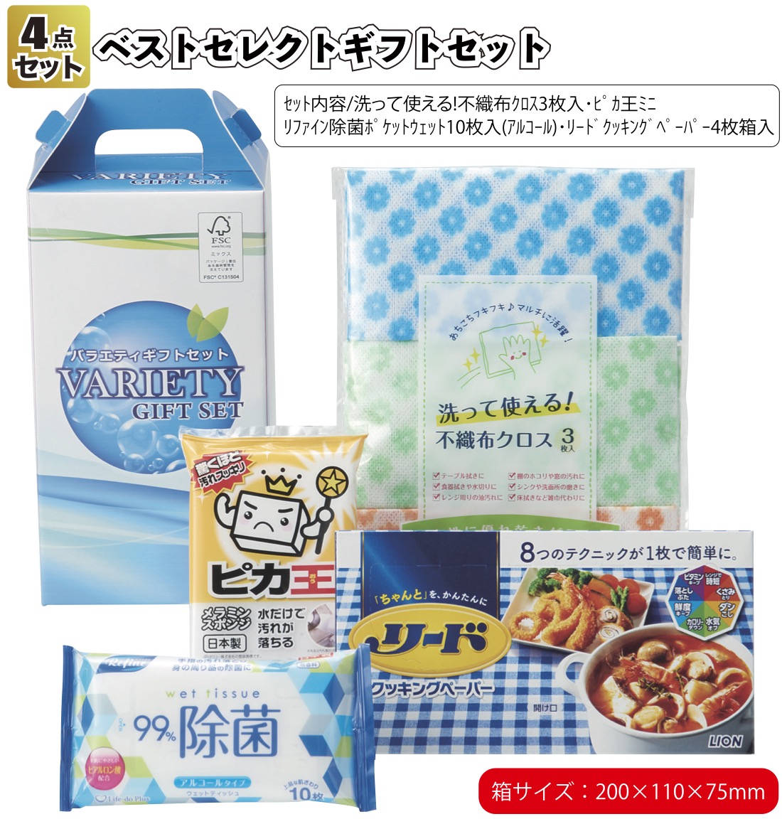 1個あたり298円送料無料 ベストセレクトギフトセット36セット 景品 